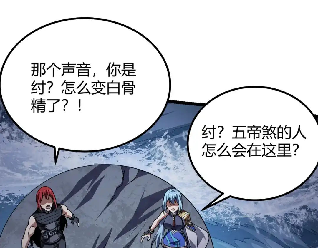万物合一 第五十六话 白骨界魂 第95页
