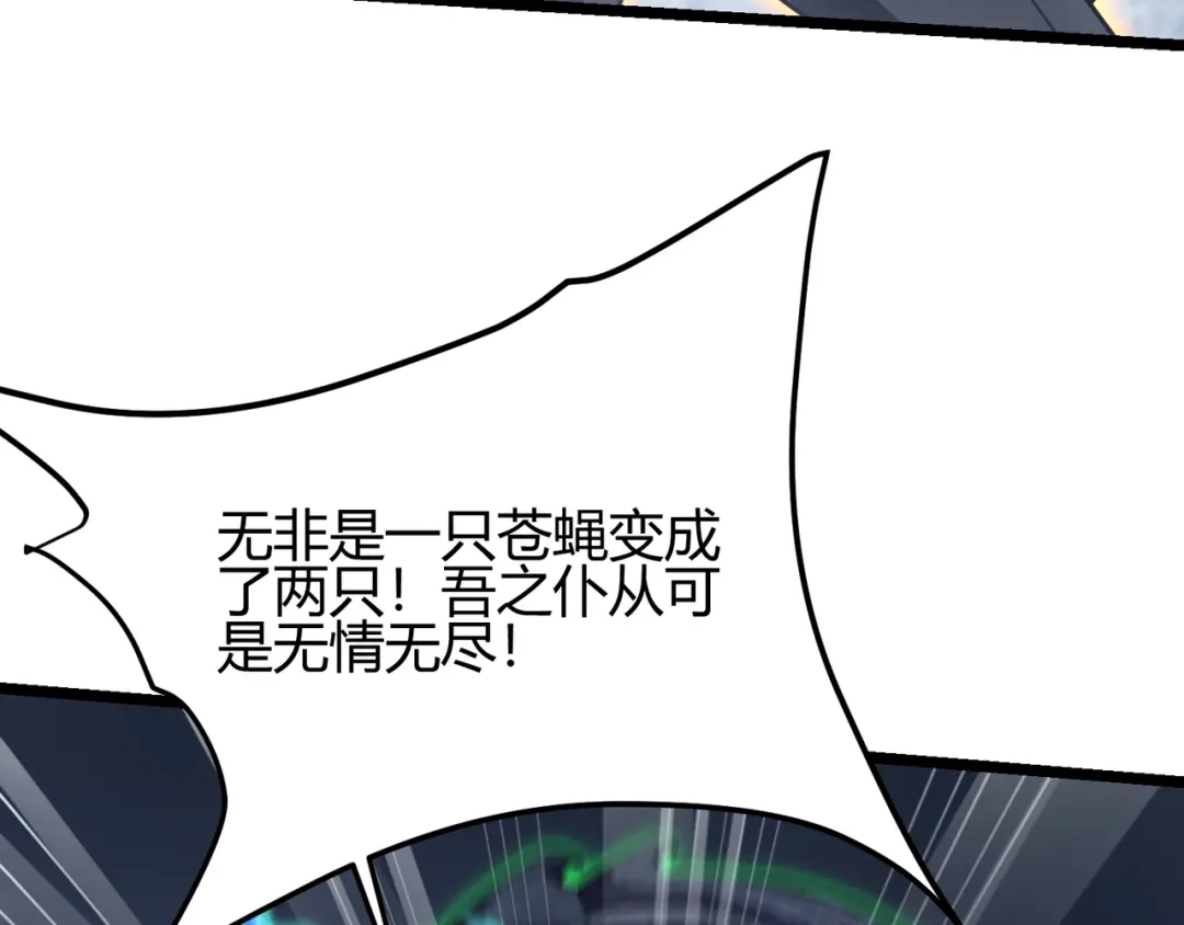 万物合一 第五十七话 三界合一？ 第111页