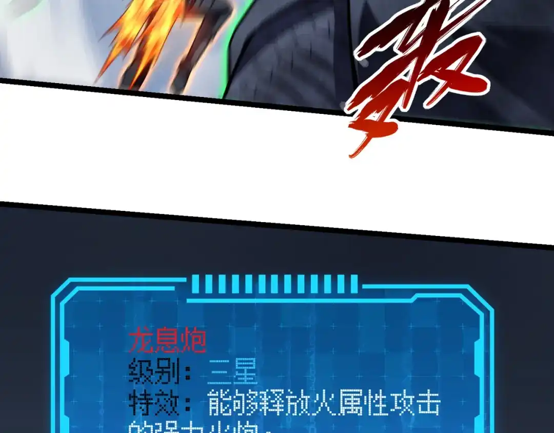 万物合一 第五十七话 三界合一？ 第116页