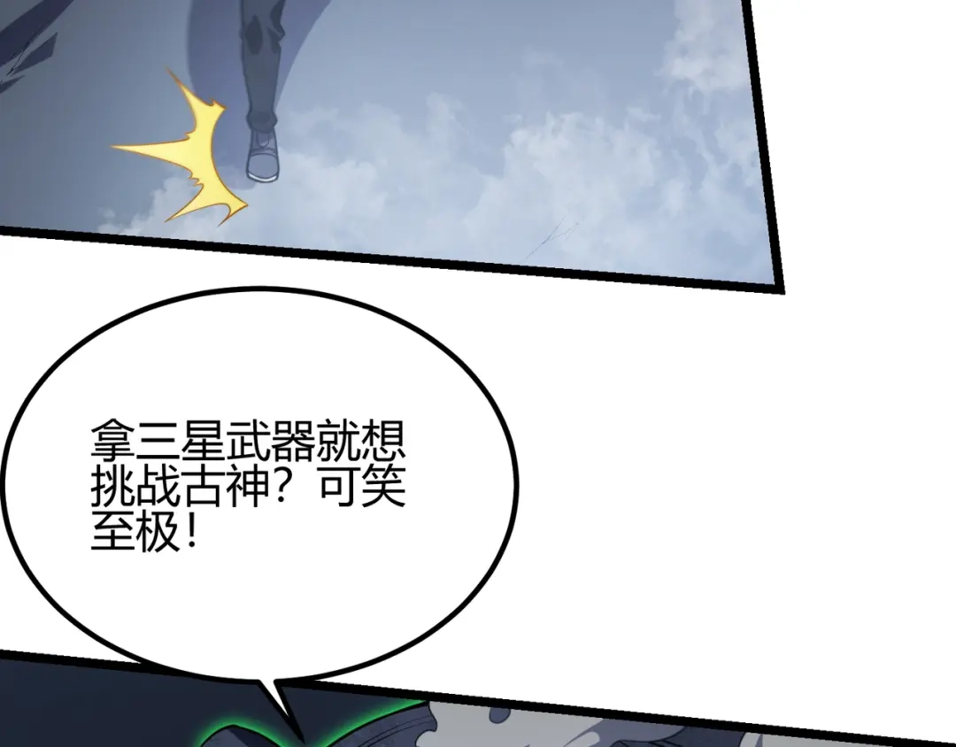 万物合一 第五十七话 三界合一？ 第124页