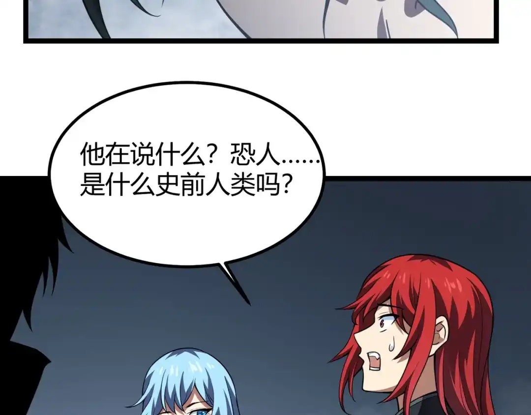 万物合一 第五十七话 三界合一？ 第16页