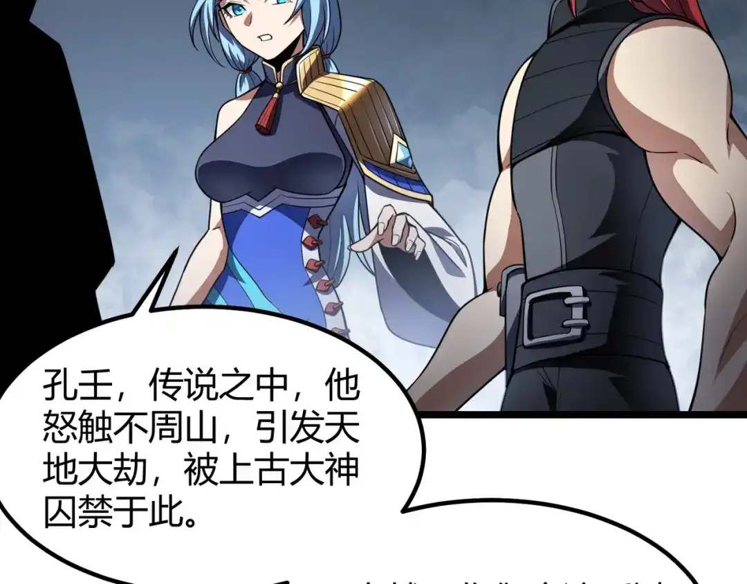 万物合一 第五十七话 三界合一？ 第17页