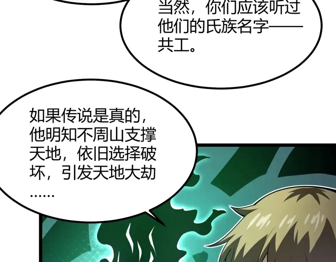 万物合一 第五十七话 三界合一？ 第18页