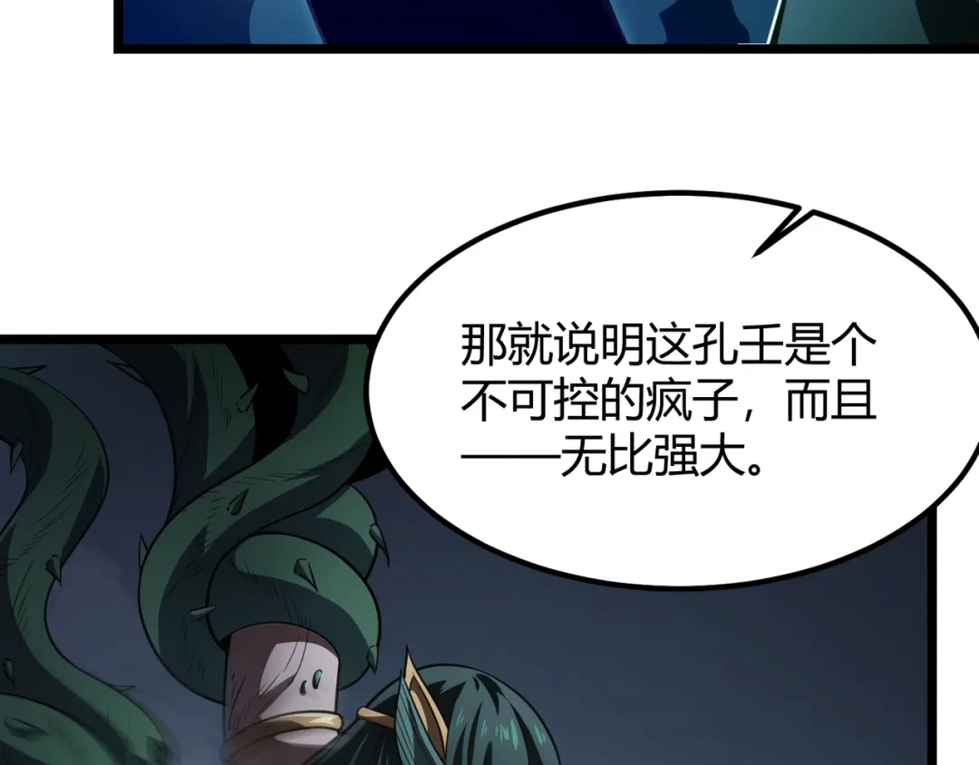 万物合一 第五十七话 三界合一？ 第20页