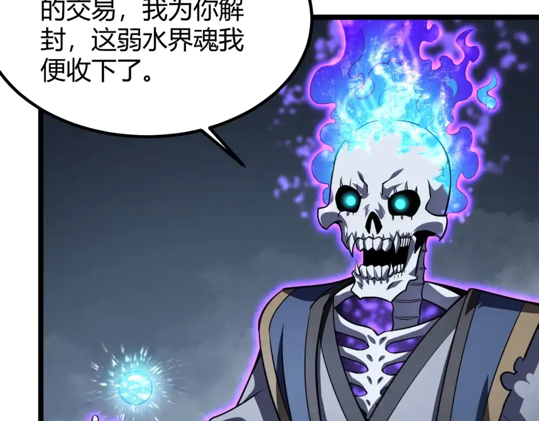 万物合一 第五十七话 三界合一？ 第27页