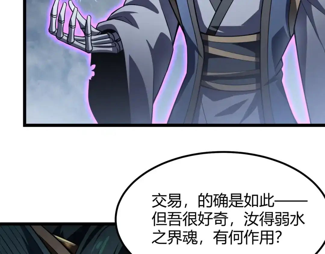 万物合一 第五十七话 三界合一？ 第28页