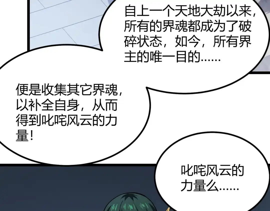 万物合一 第五十七话 三界合一？ 第32页