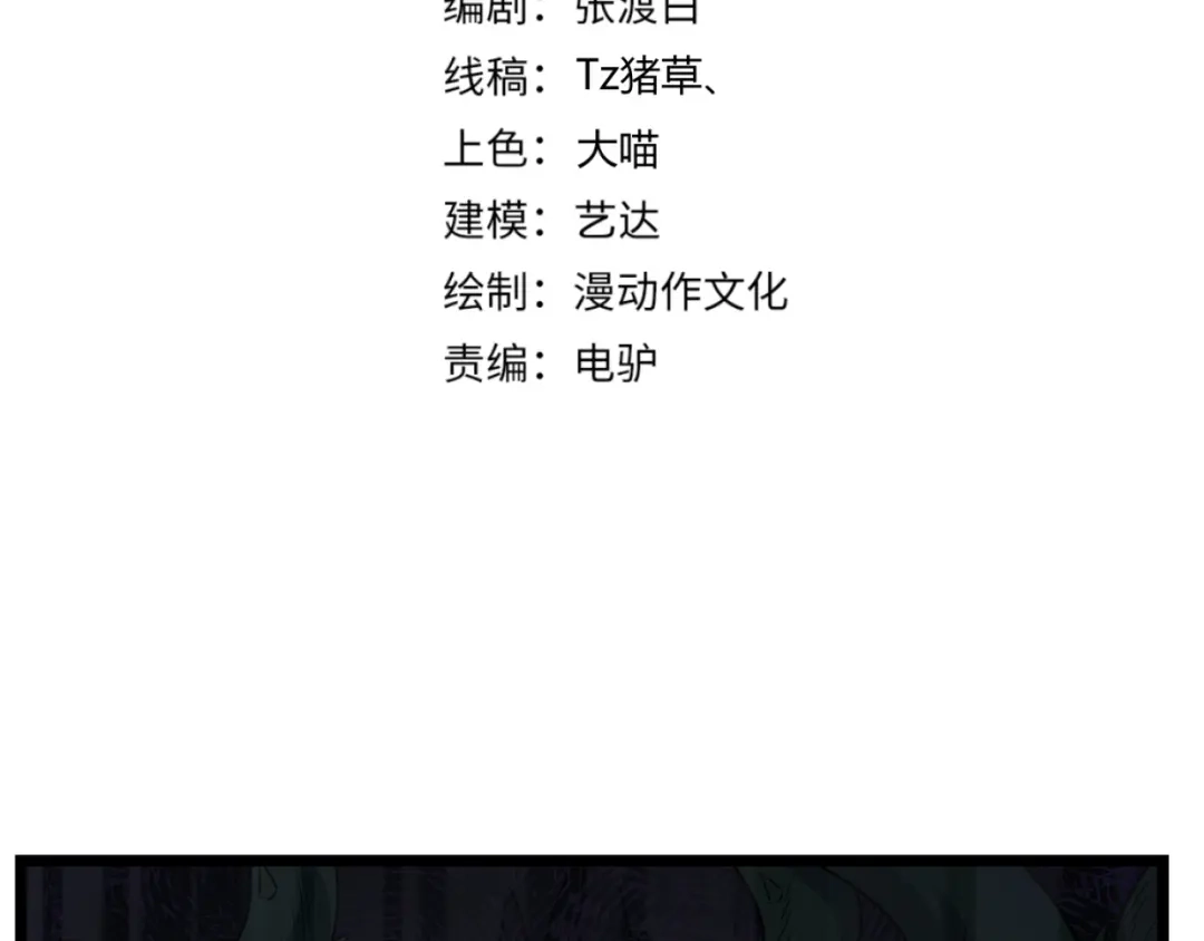 万物合一 第五十七话 三界合一？ 第4页