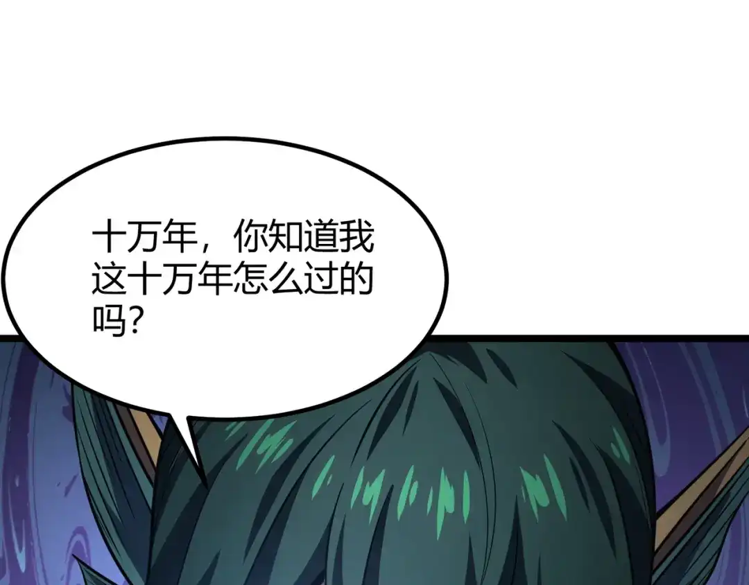 万物合一 第五十七话 三界合一？ 第41页