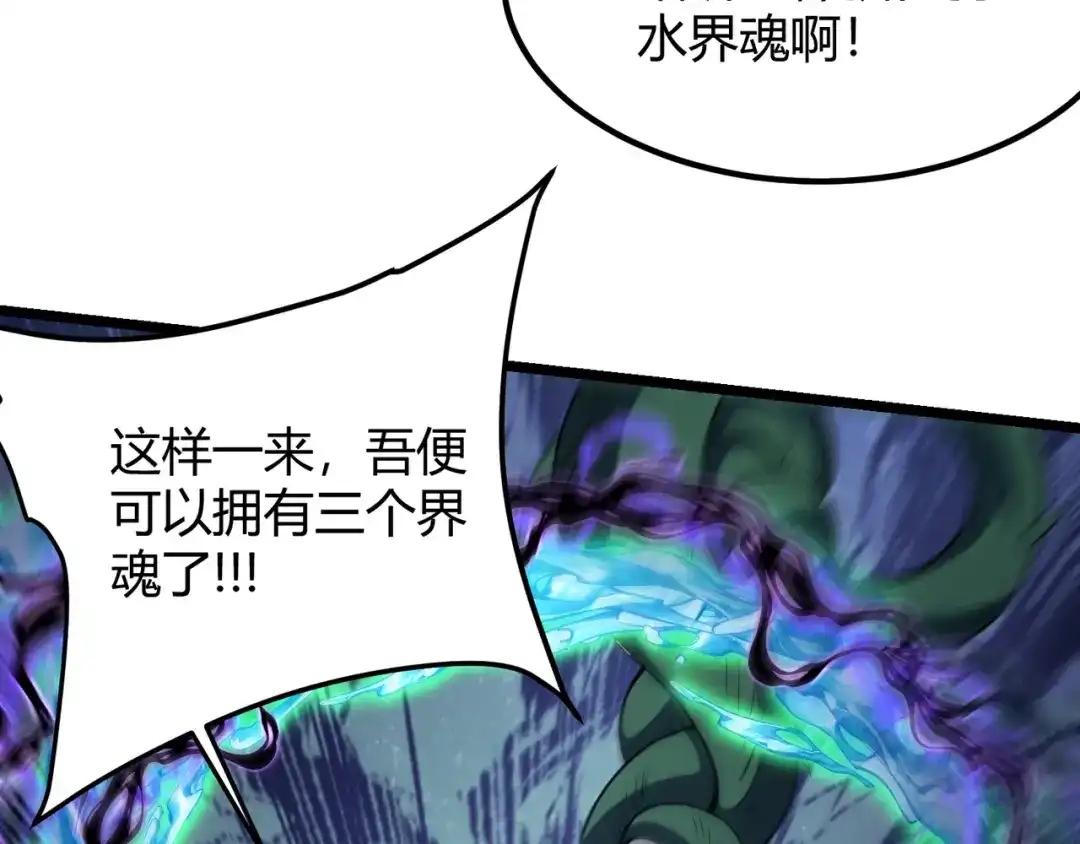 万物合一 第五十七话 三界合一？ 第43页