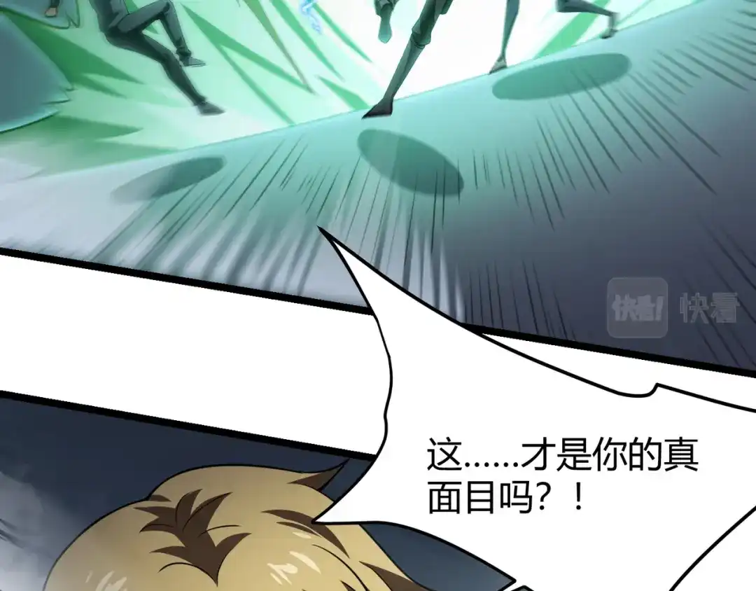 万物合一 第五十七话 三界合一？ 第48页