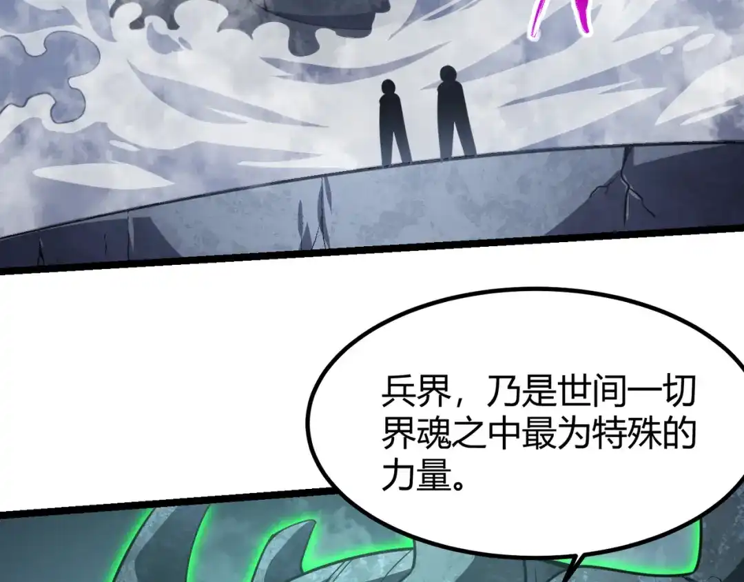 万物合一 第五十七话 三界合一？ 第53页