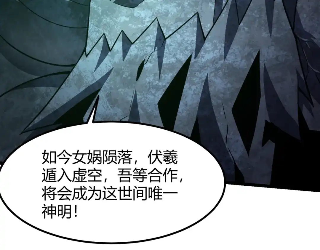万物合一 第五十七话 三界合一？ 第55页