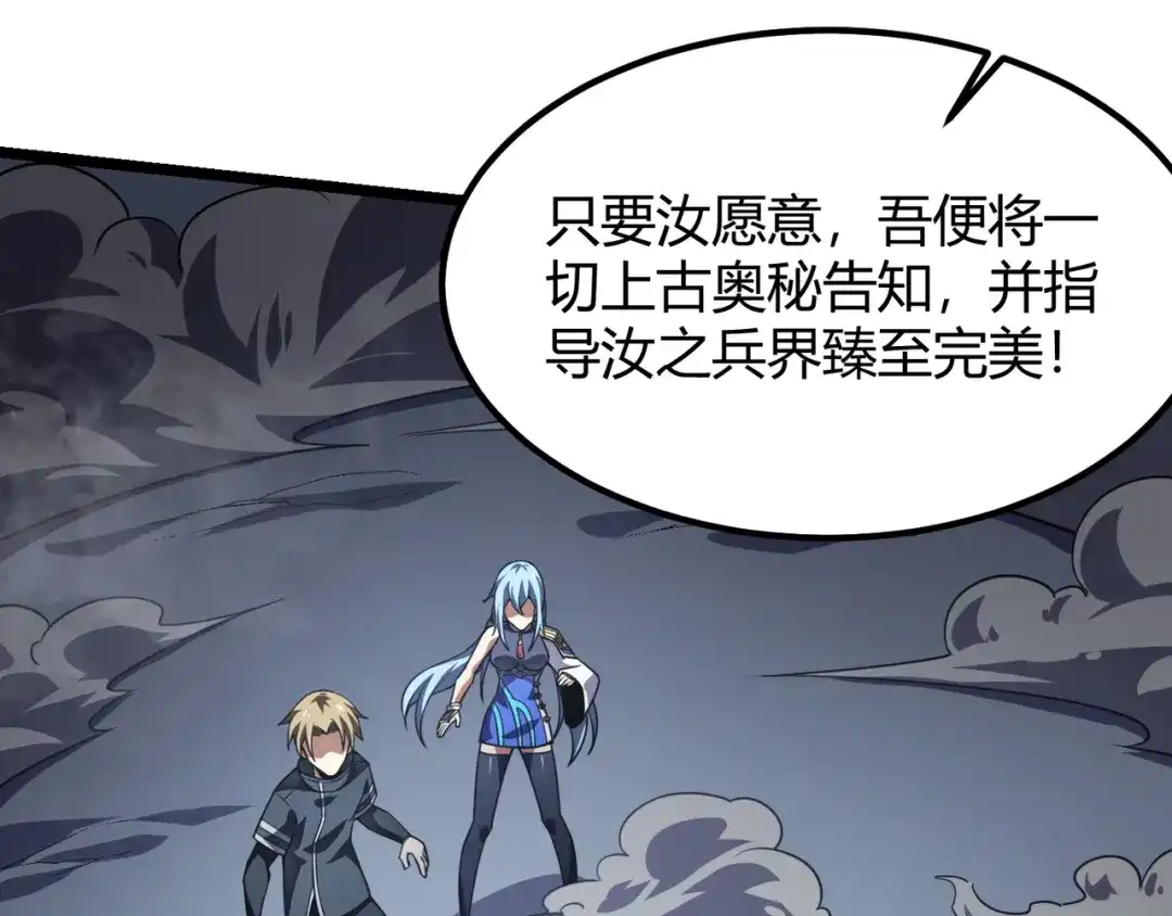 万物合一 第五十七话 三界合一？ 第56页