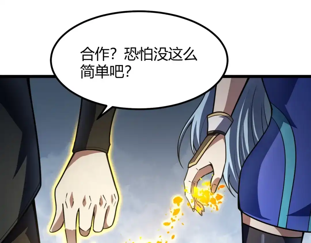 万物合一 第五十七话 三界合一？ 第59页