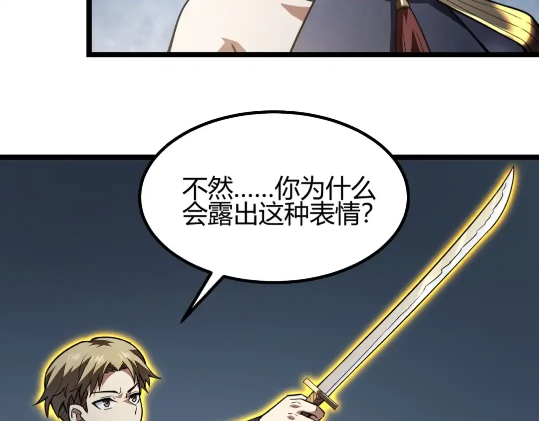 万物合一 第五十七话 三界合一？ 第61页