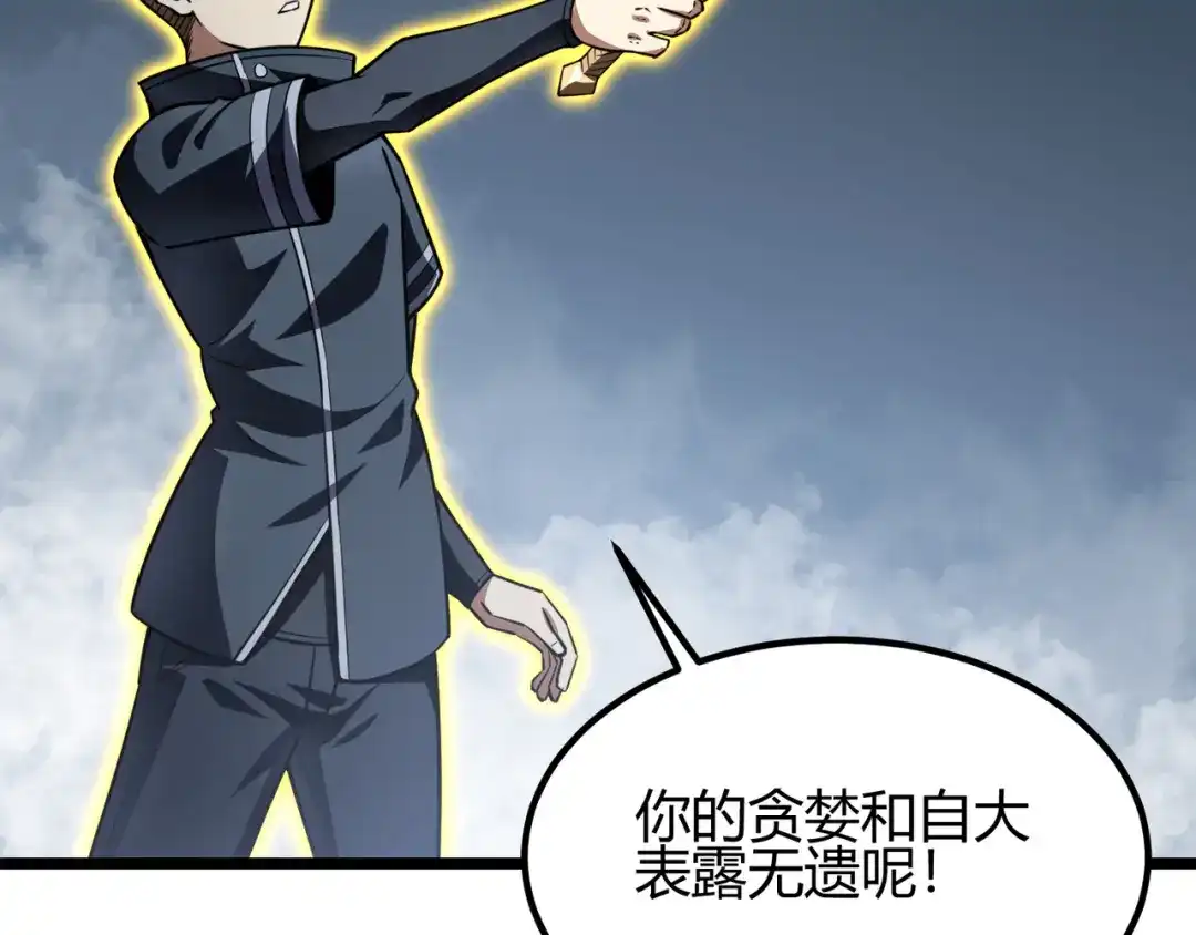 万物合一 第五十七话 三界合一？ 第62页