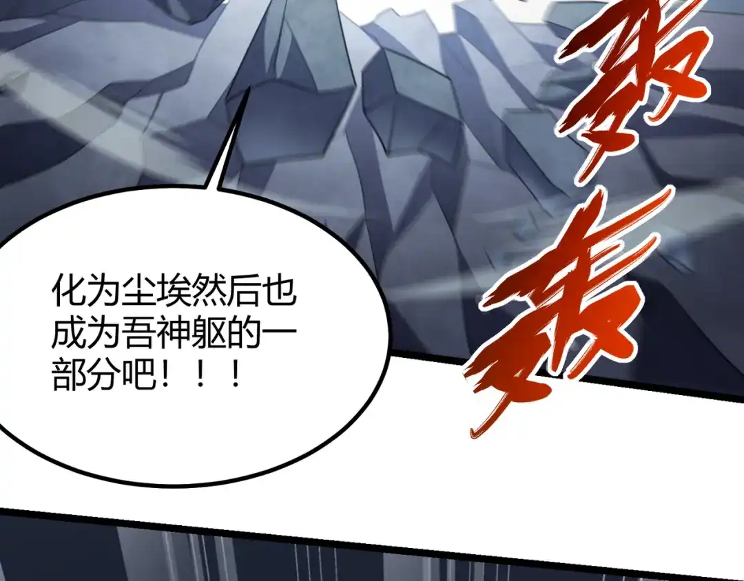 万物合一 第五十七话 三界合一？ 第69页