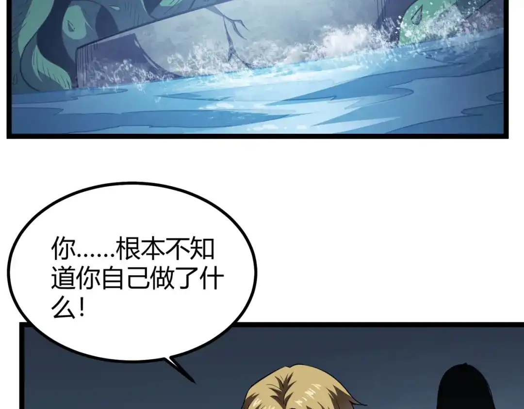 万物合一 第五十七话 三界合一？ 第8页