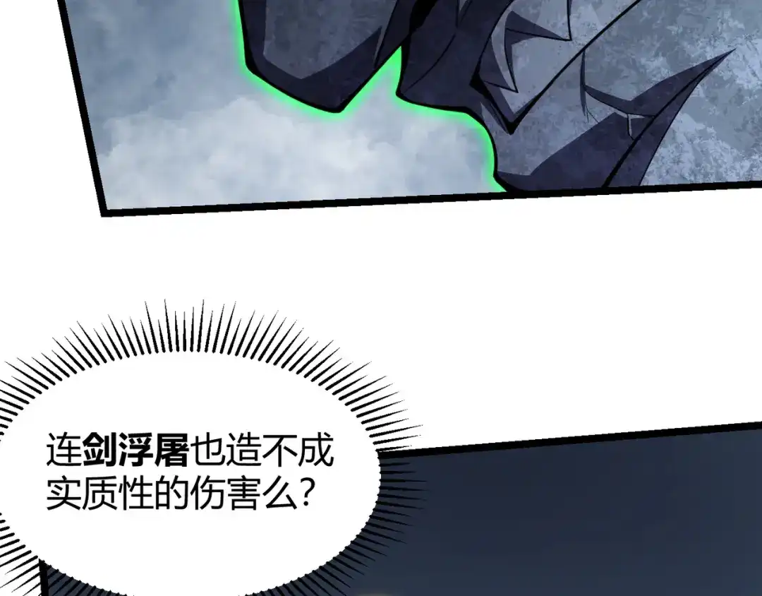 万物合一 第五十七话 三界合一？ 第86页