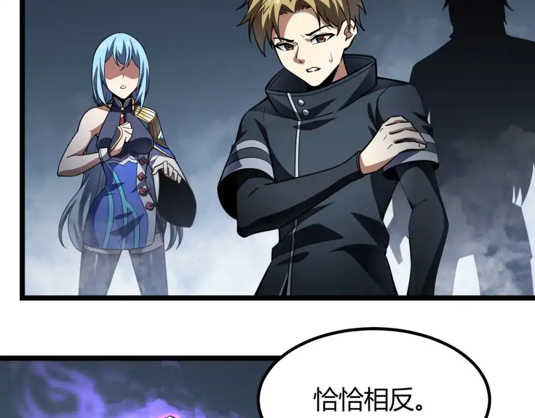 万物合一 第五十七话 三界合一？ 第9页