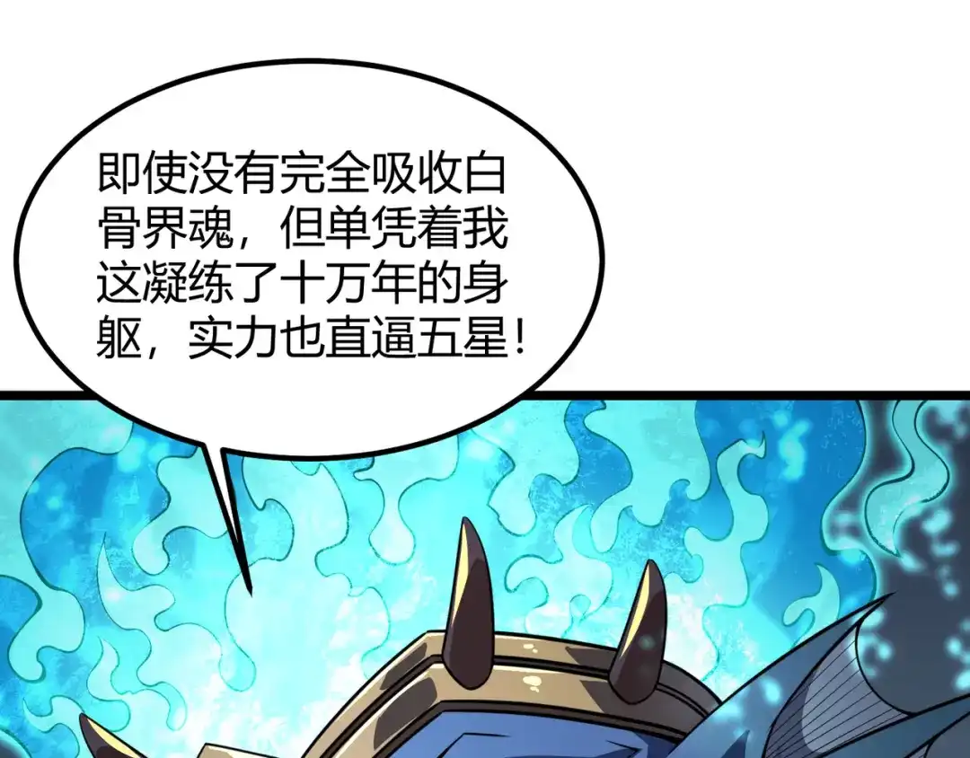万物合一 第五十八话 「古神」的实力 第104页