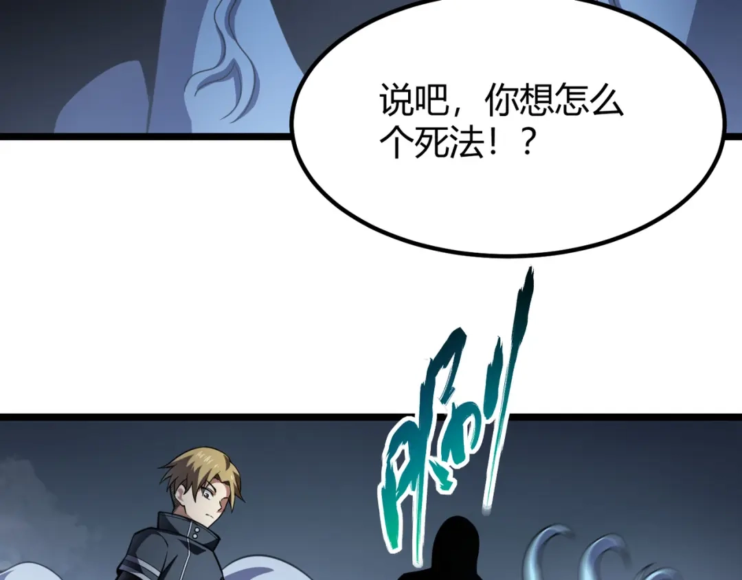 万物合一 第五十八话 「古神」的实力 第106页