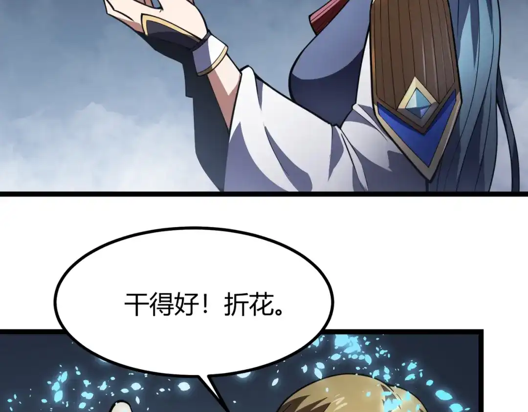 万物合一 第五十八话 「古神」的实力 第109页