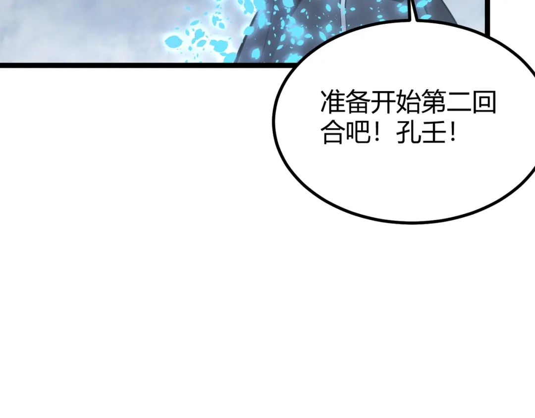万物合一 第五十八话 「古神」的实力 第111页