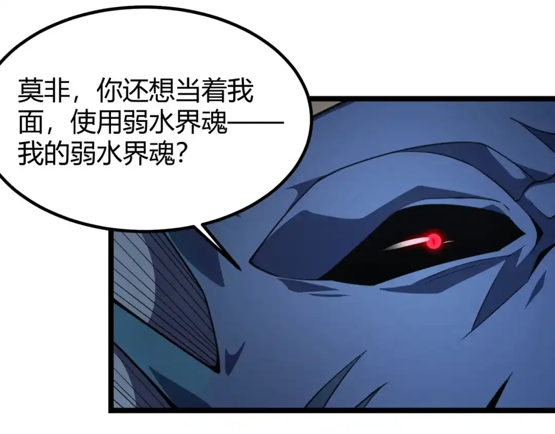 万物合一 第五十八话 「古神」的实力 第113页