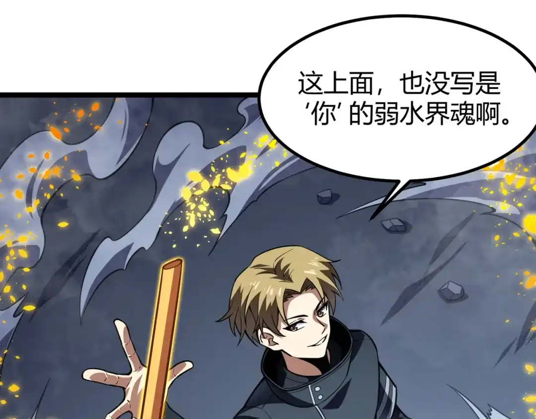 万物合一 第五十八话 「古神」的实力 第114页