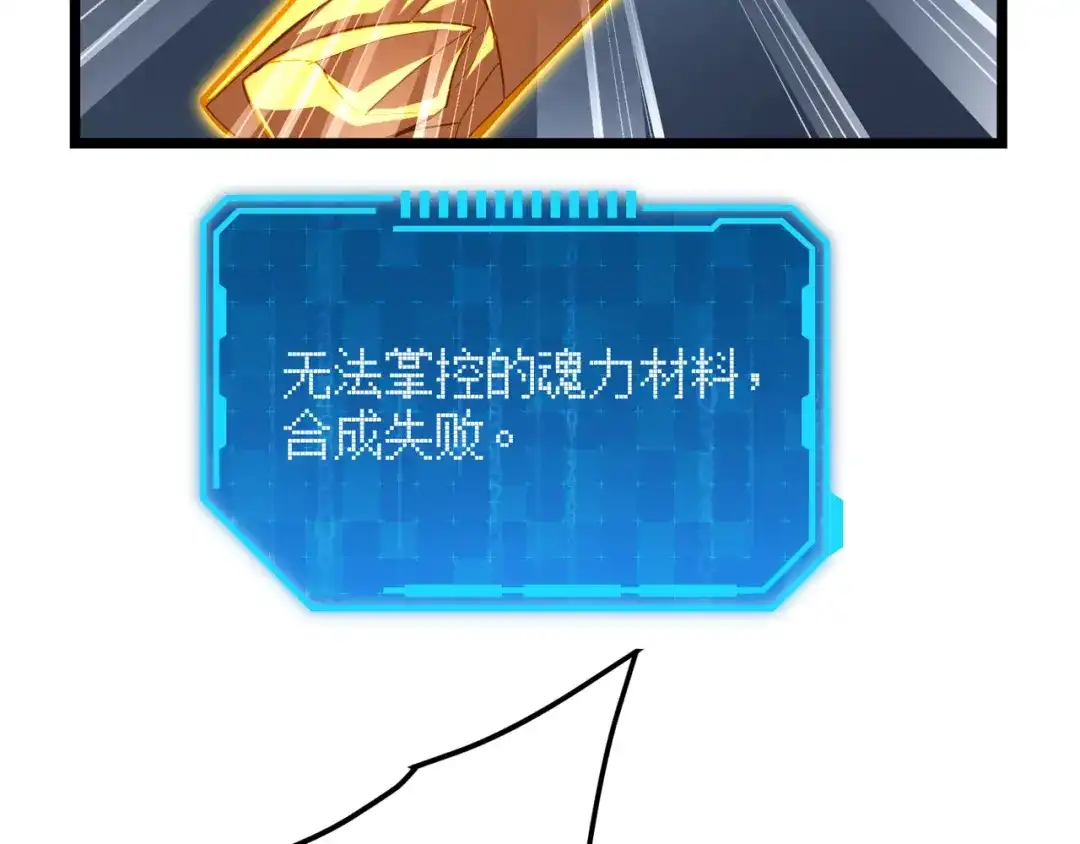 万物合一 第五十八话 「古神」的实力 第117页