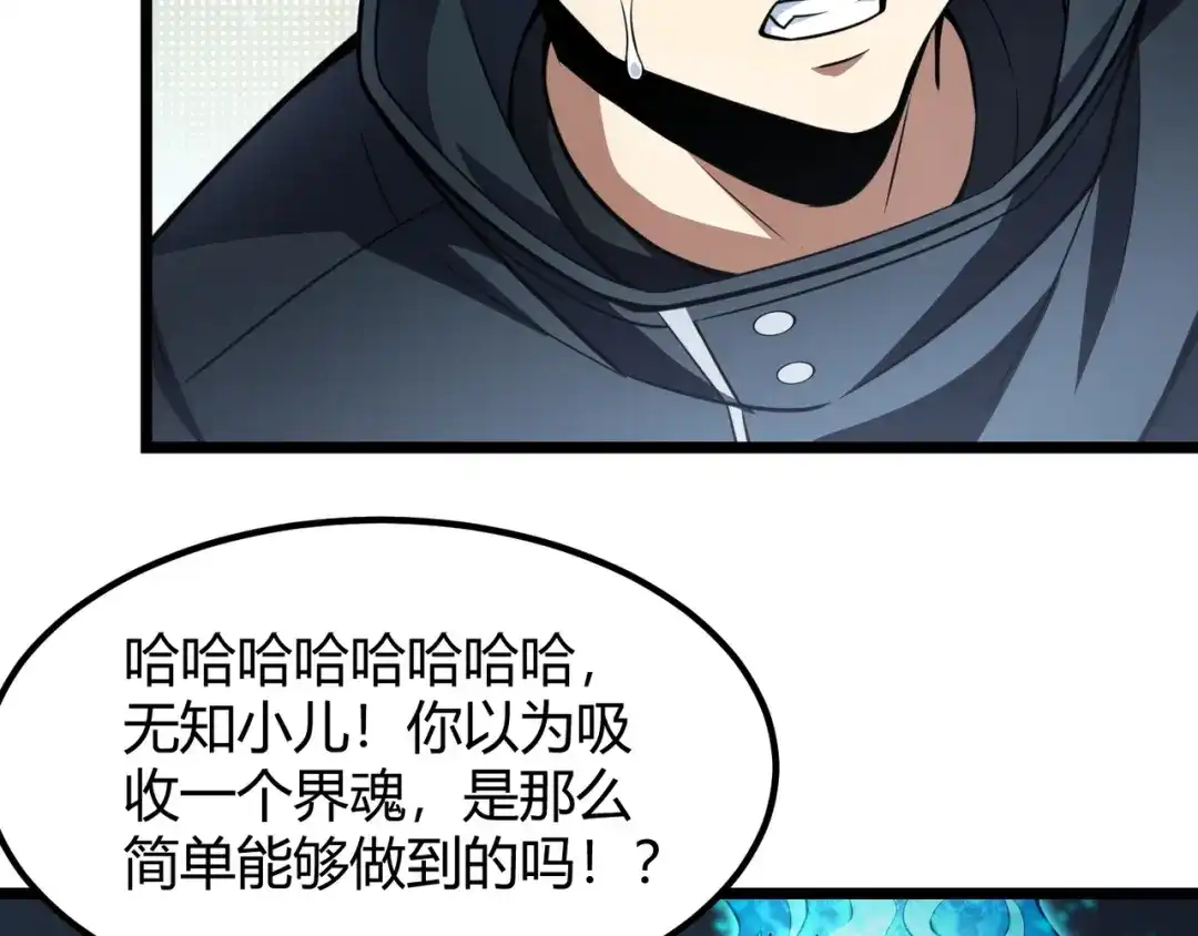 万物合一 第五十八话 「古神」的实力 第119页