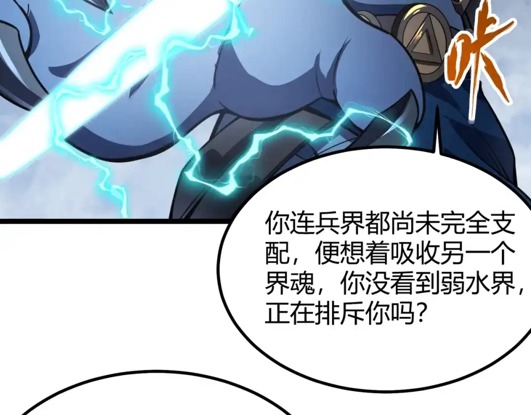 万物合一 第五十八话 「古神」的实力 第121页