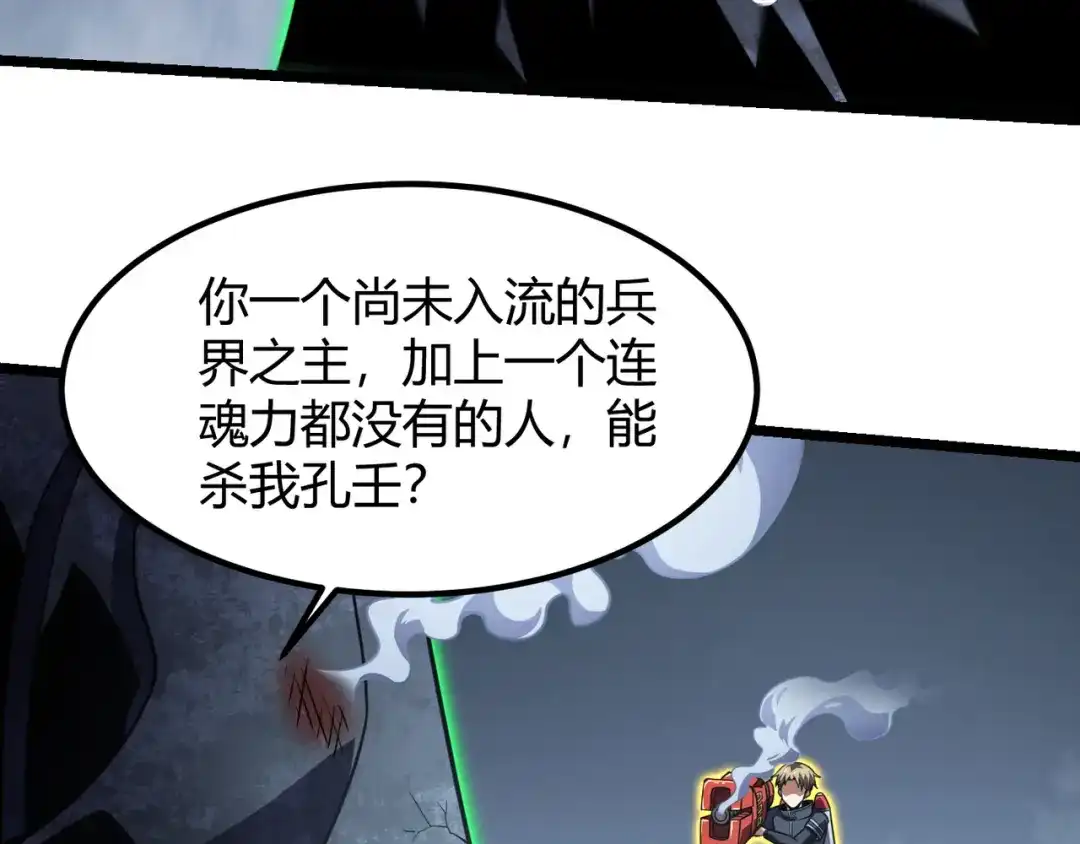 万物合一 第五十八话 「古神」的实力 第13页