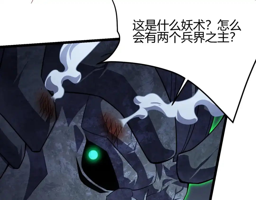 万物合一 第五十八话 「古神」的实力 第27页