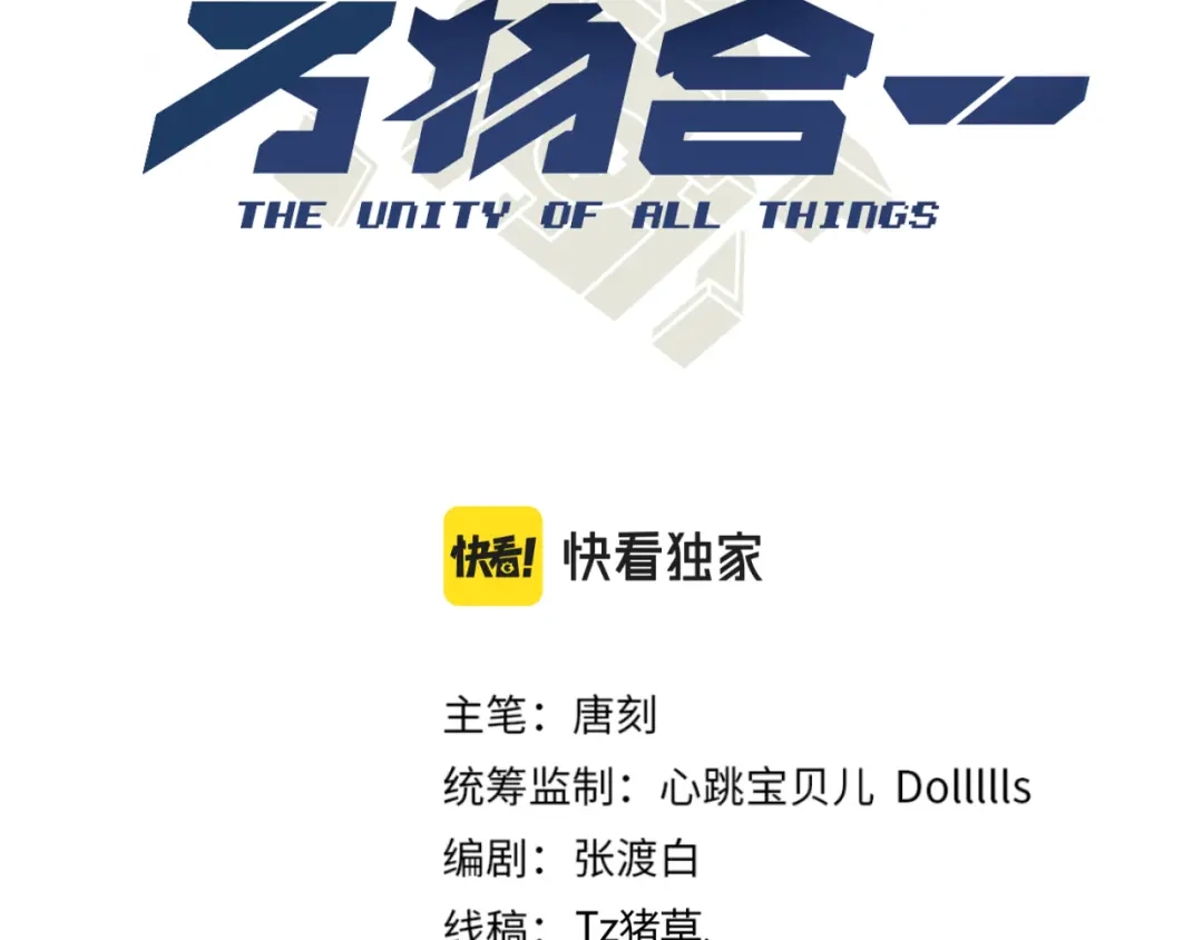 万物合一 第五十八话 「古神」的实力 第3页