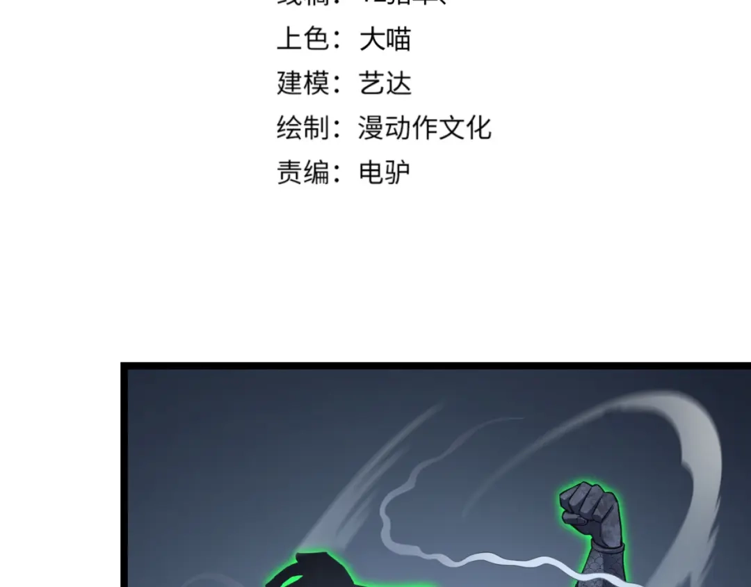 万物合一 第五十八话 「古神」的实力 第4页