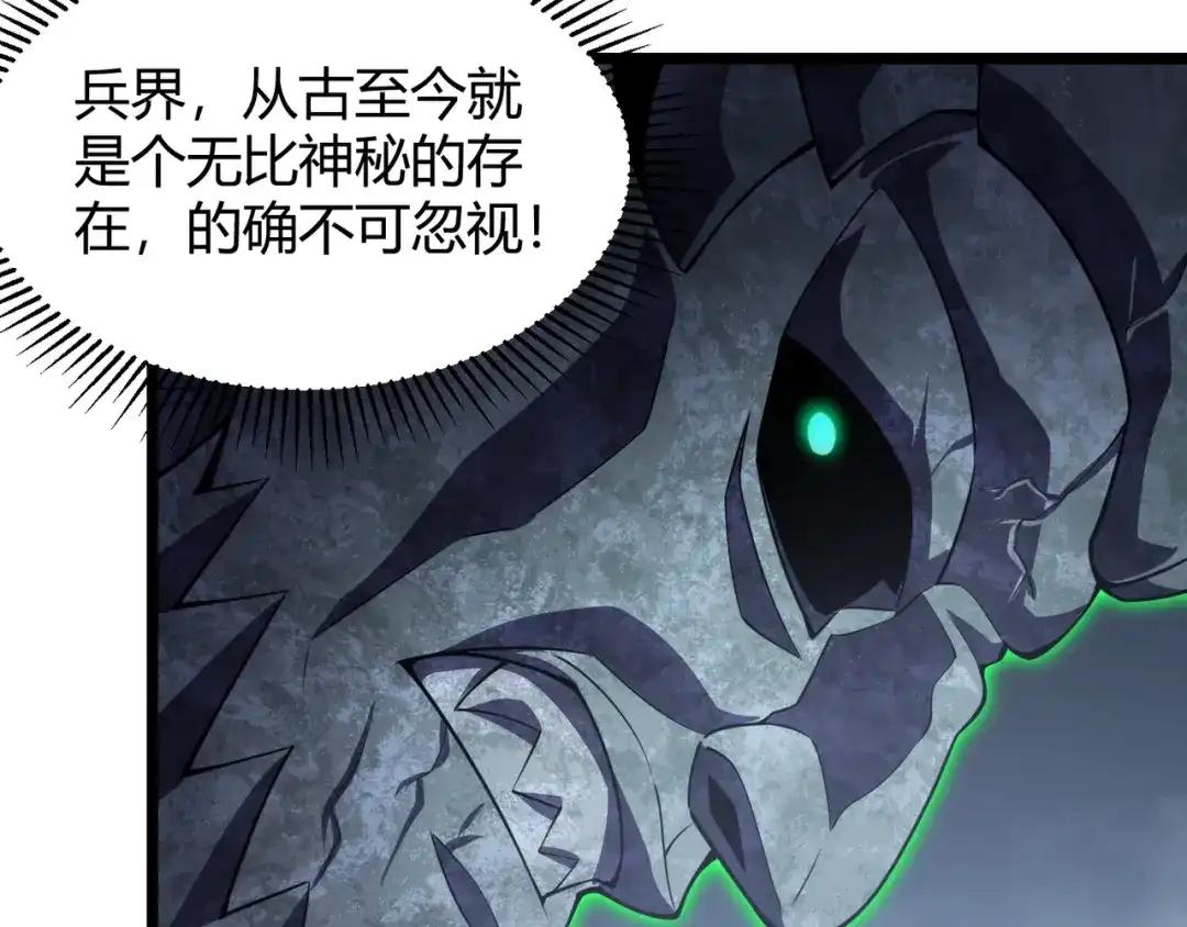 万物合一 第五十八话 「古神」的实力 第43页