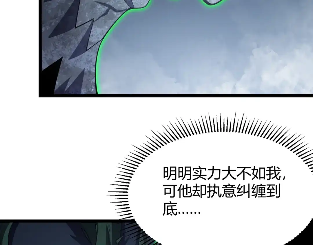 万物合一 第五十八话 「古神」的实力 第44页