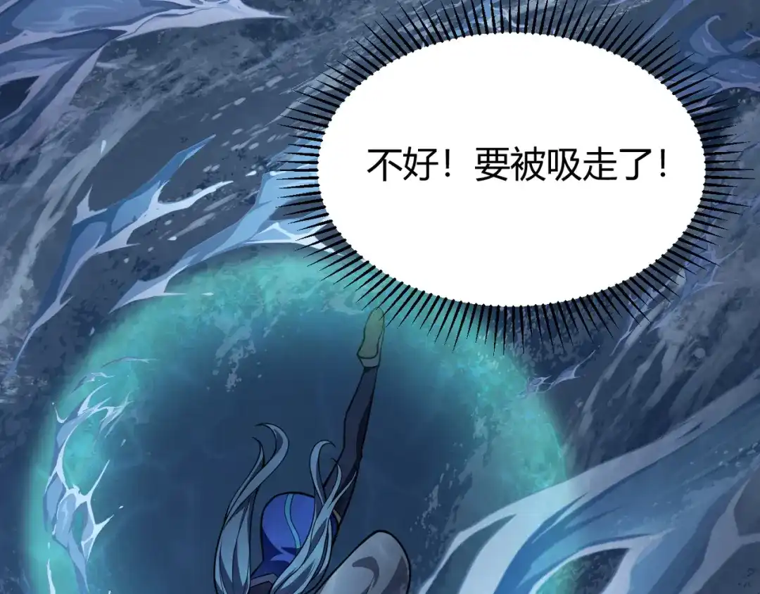 万物合一 第五十八话 「古神」的实力 第61页