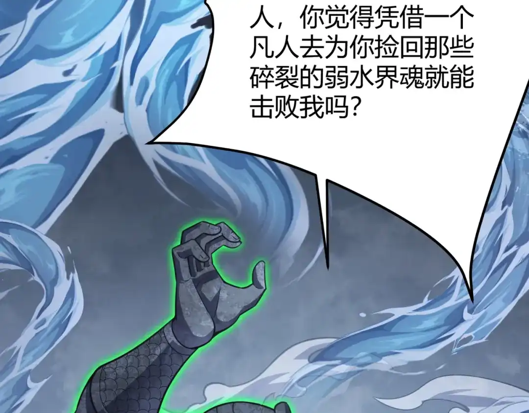 万物合一 第五十八话 「古神」的实力 第63页
