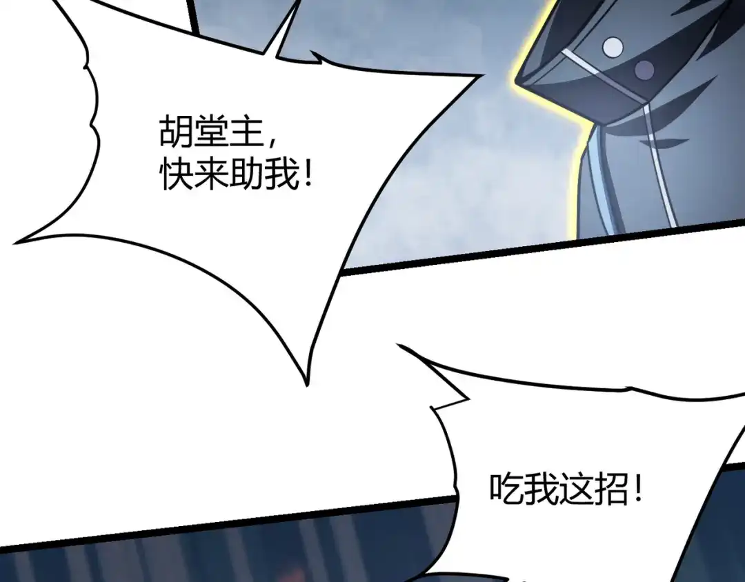 万物合一 第五十八话 「古神」的实力 第69页