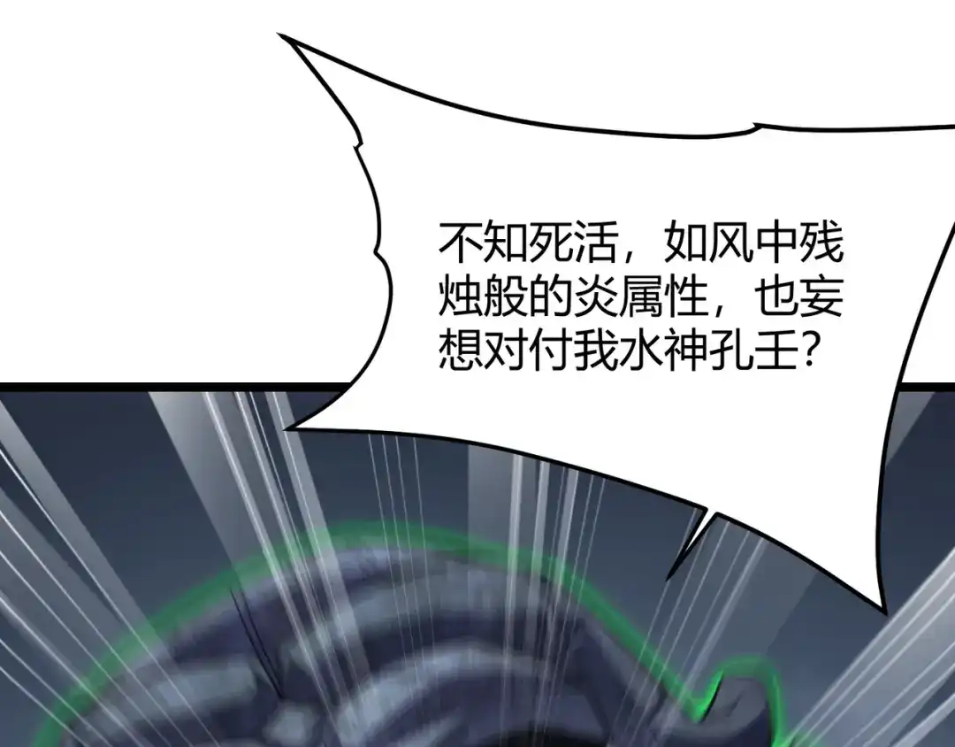 万物合一 第五十八话 「古神」的实力 第77页