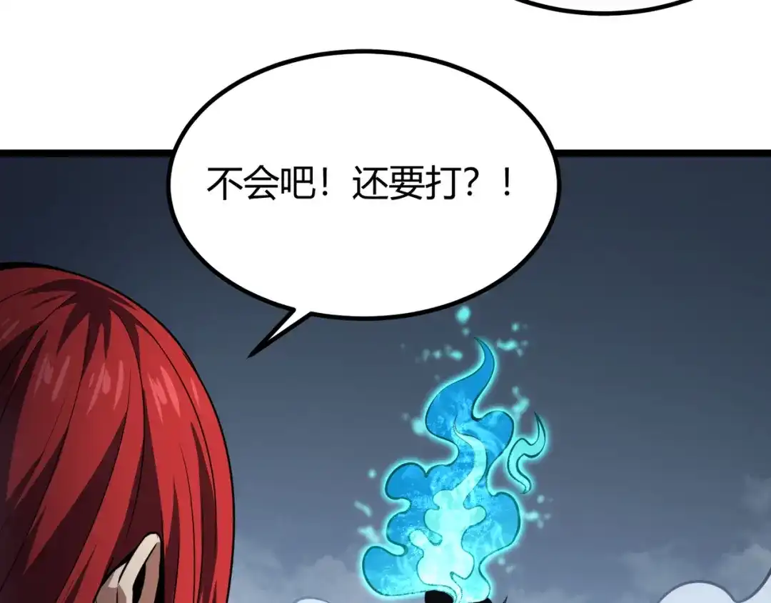 万物合一 第五十八话 「古神」的实力 第97页