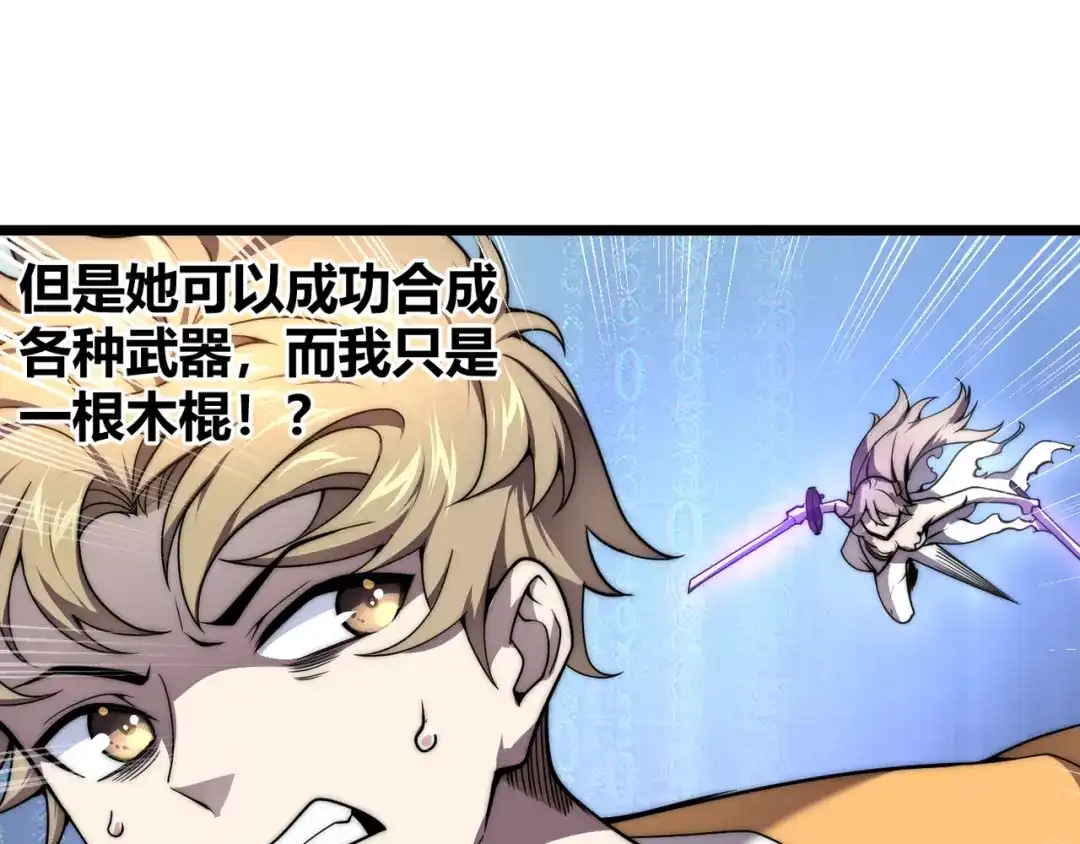 万物合一 第四话 开局送妹子？！ 第101页