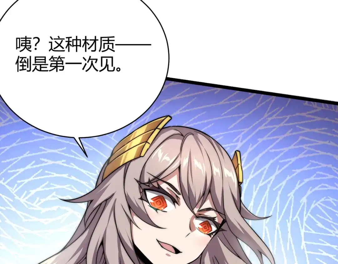 万物合一 第四话 开局送妹子？！ 第107页