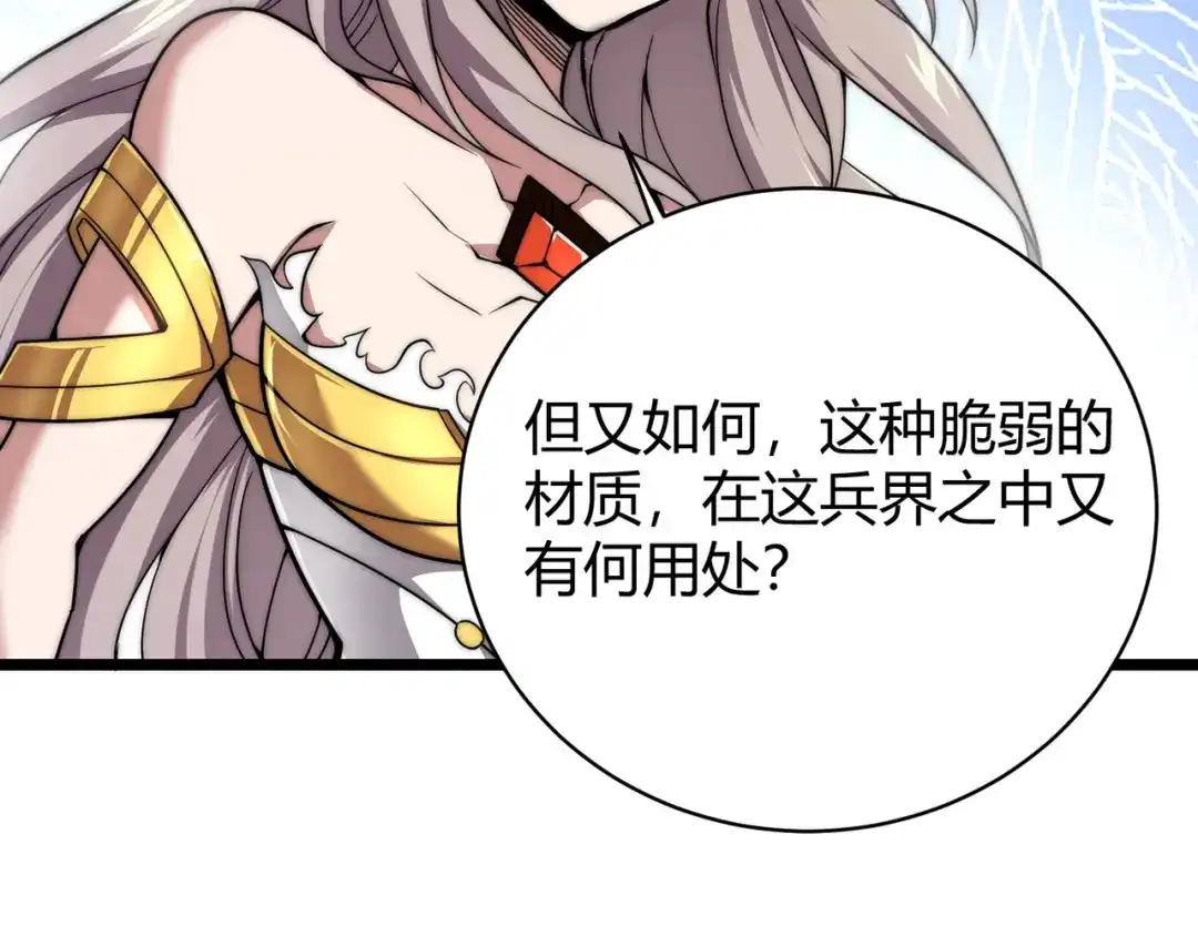 万物合一 第四话 开局送妹子？！ 第108页