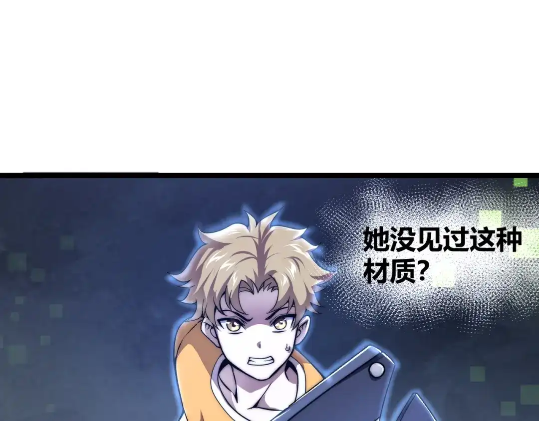 万物合一 第四话 开局送妹子？！ 第109页