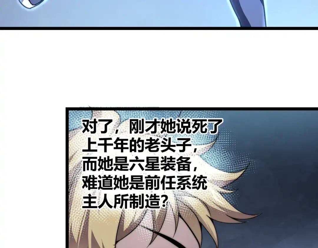 万物合一 第四话 开局送妹子？！ 第111页